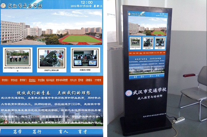 武汉市交通学校部署公司液晶互动信息发布系统,多媒体信息发布系统,联网数字告示系统,数字告示,数字标牌,信息显示系统,digital signage