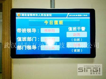 鄂州市人民检察院部署便民信息发布系统 提倡政务公开透明,信息显示系统,多媒体信息发布系统,数字标牌,数字告示,digital signage