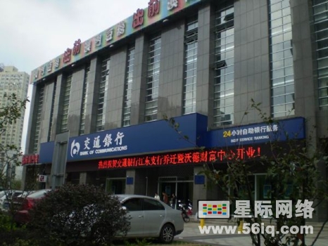 56iq为交通银行宁波分公司更新升级网点数字标牌,多媒体信息发布系统,数字标牌,数字告示，digital signage