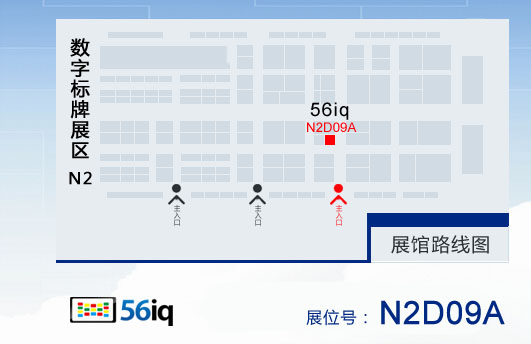 56iq即将出席2015第7届上海国际数字标牌展,多媒体信息发布系统,数字标牌,数字告示,digital signage